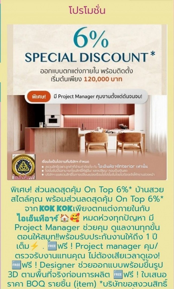 ไอเอ็นทีอาร์ INTERIOR